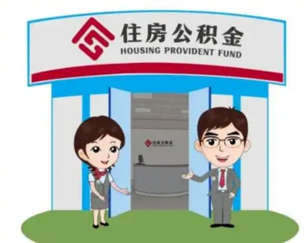石河子离职公积金封存了怎么取出来（离职公积金账户封存怎样取出来）
